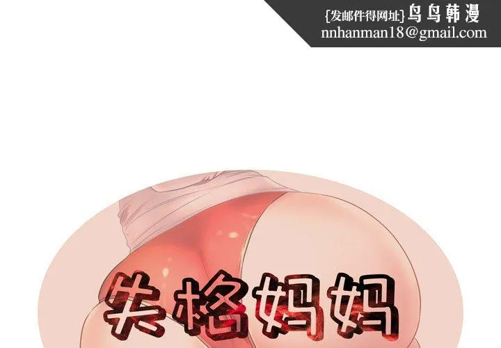 失格妈妈 第7话 第1页