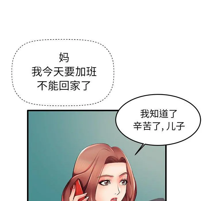 失格妈妈 第7话 第16页