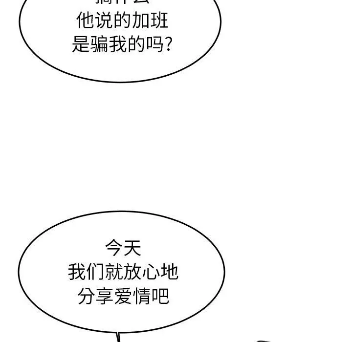 失格妈妈 第7话 第40页