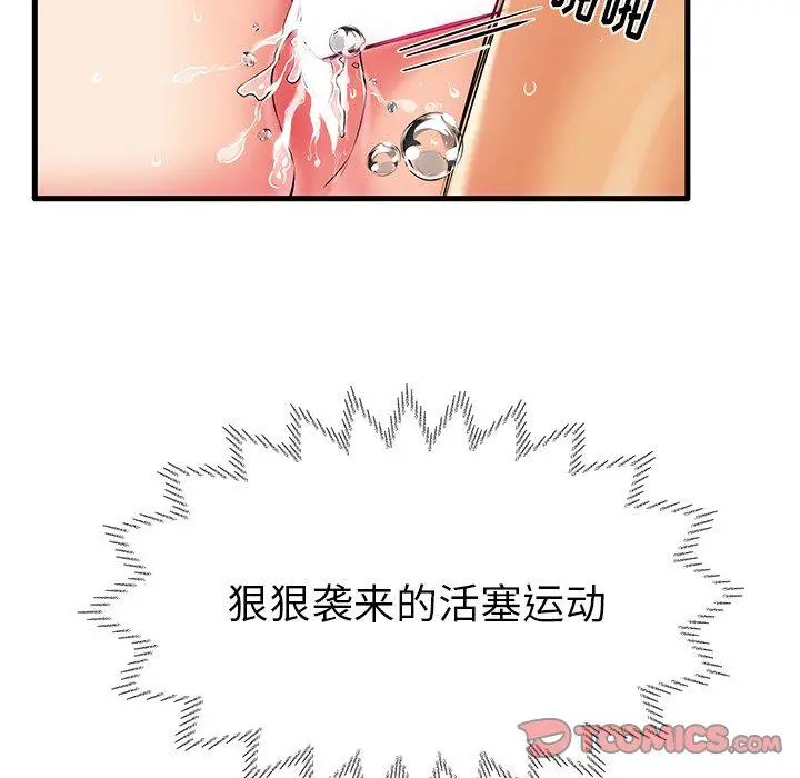 失格妈妈 第7话 第92页