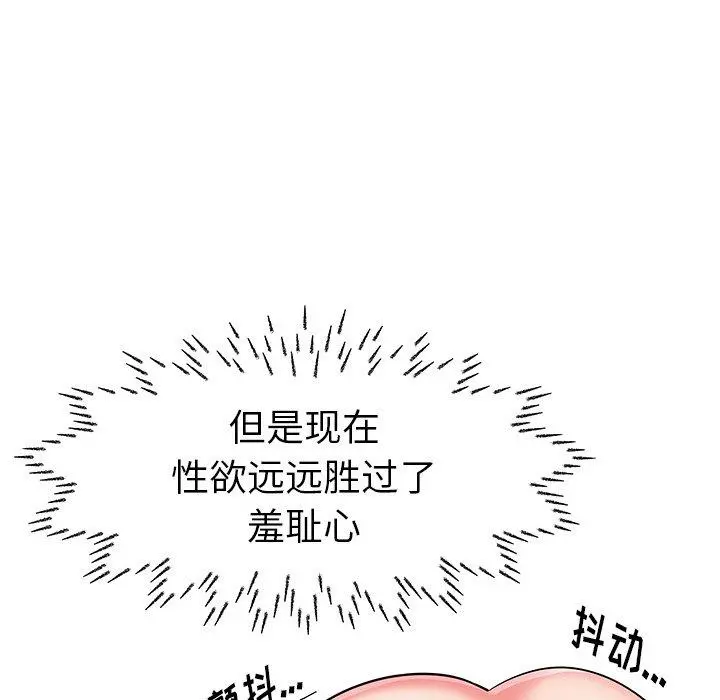 失格妈妈 第7话 第84页