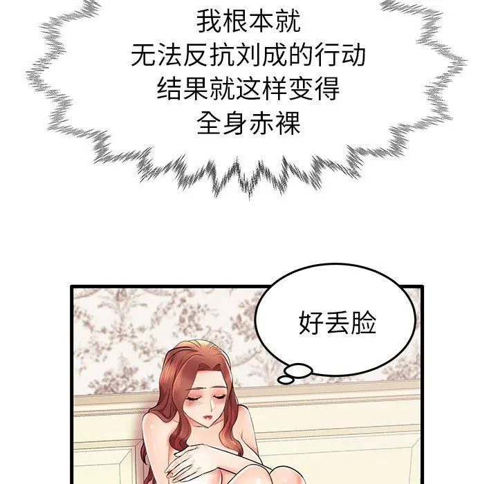 失格妈妈 第7话 第50页