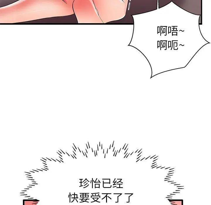 失格妈妈 第7话 第77页