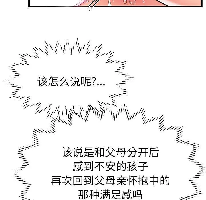失格妈妈 第7话 第87页