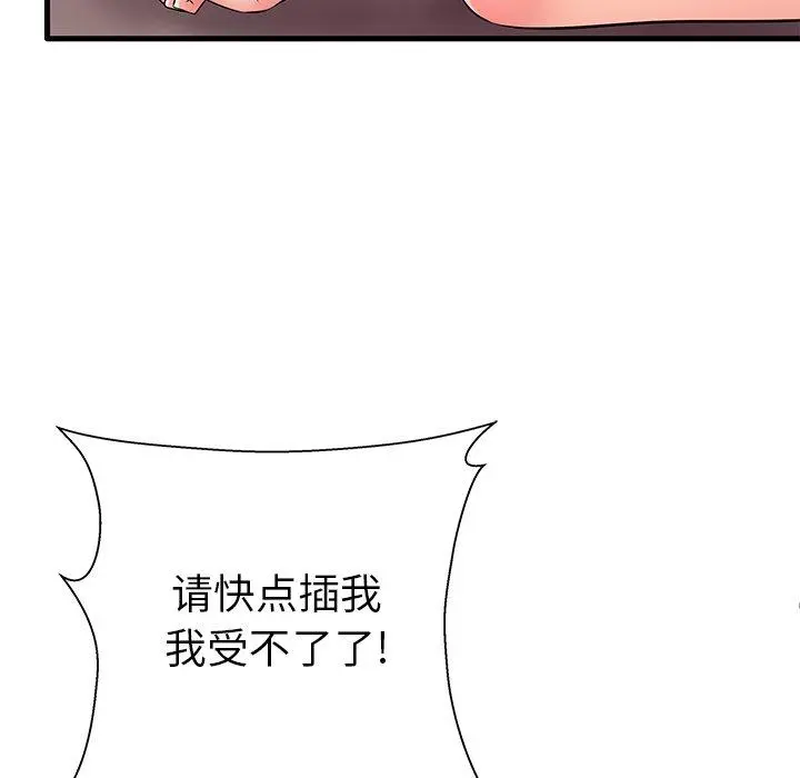 失格妈妈 第7话 第80页