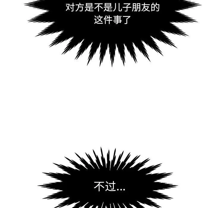 失格妈妈 第7话 第70页