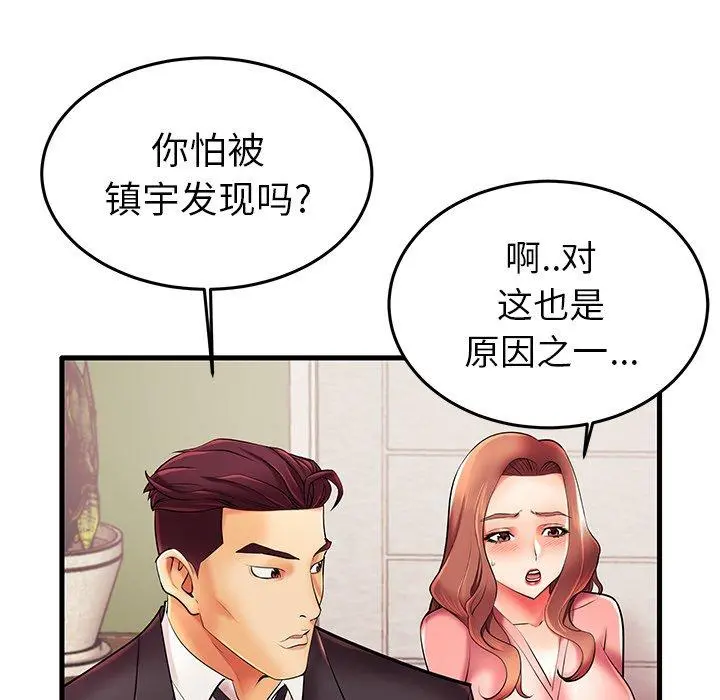 失格妈妈 第7话 第34页