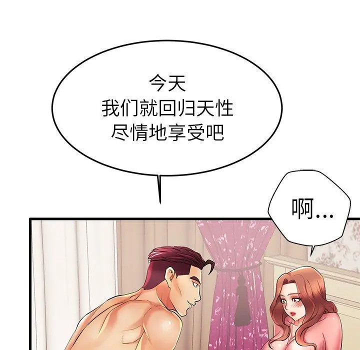 失格妈妈 第7话 第47页