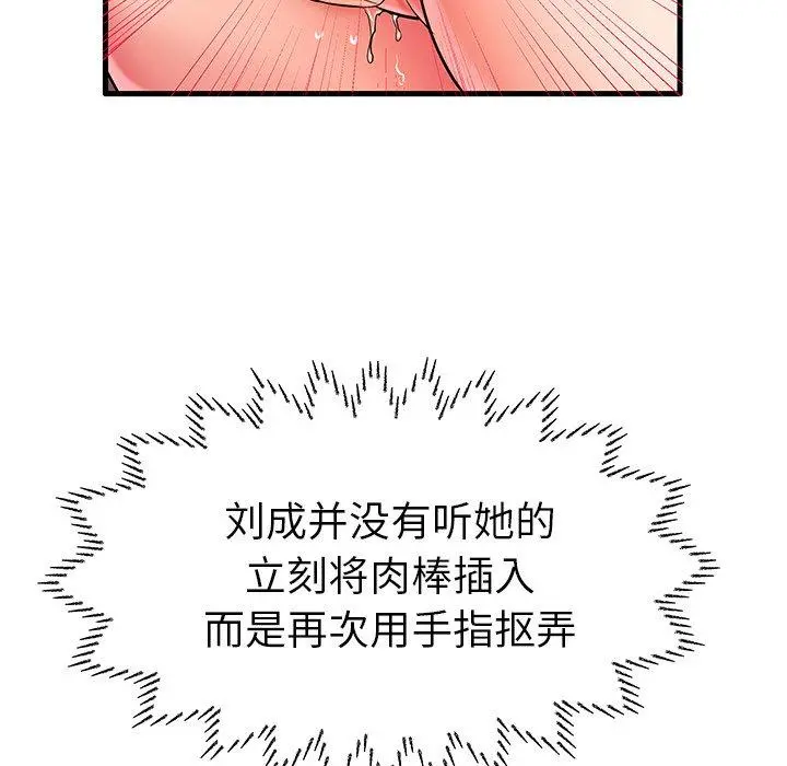 失格妈妈 第7话 第75页
