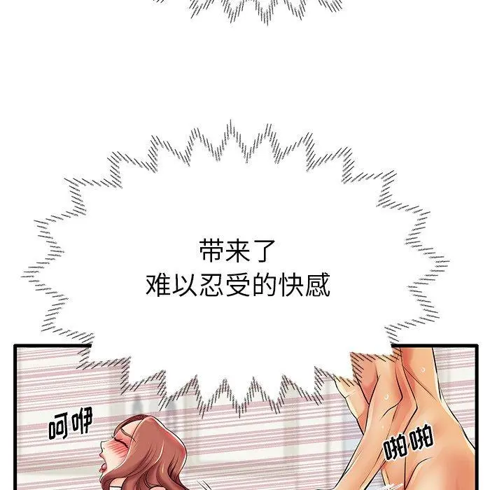 失格妈妈 第7话 第93页