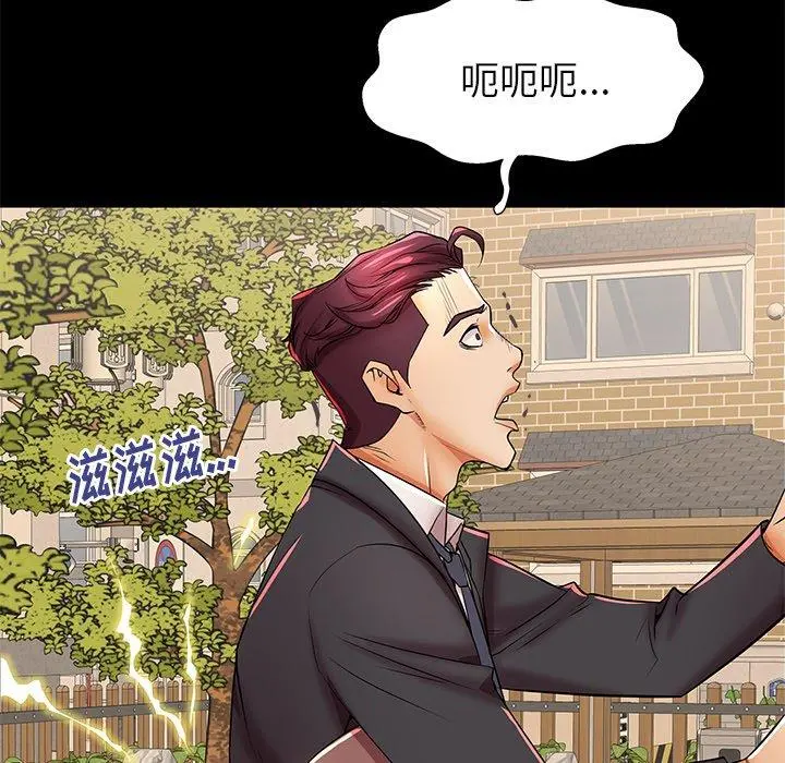 失格妈妈 第46话 第6页