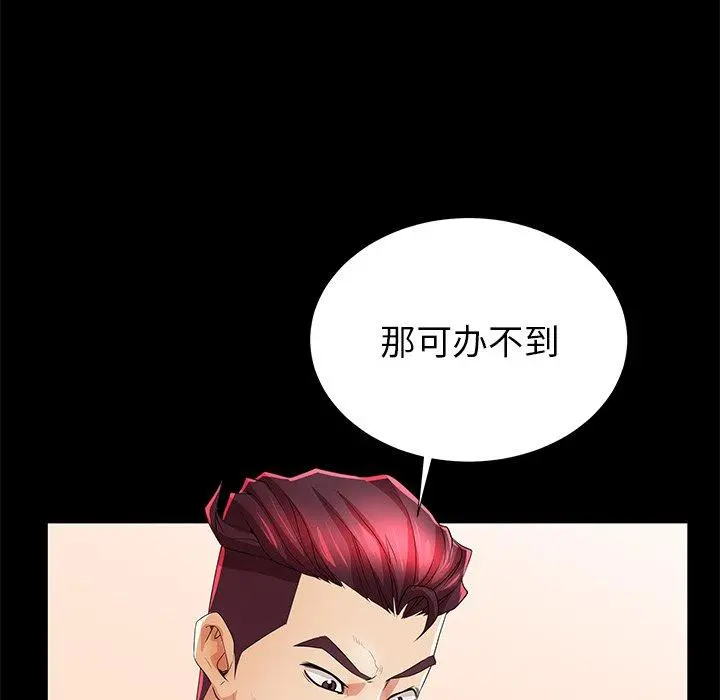 失格妈妈 第46话 第88页