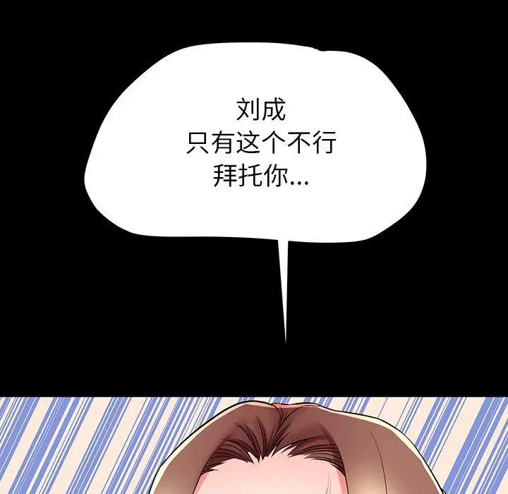 失格妈妈 第46话 第118页