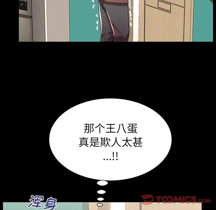失格妈妈 第46话 第116页