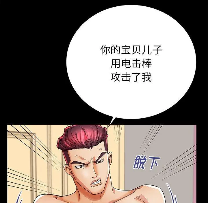 失格妈妈 第46话 第75页
