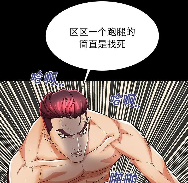 失格妈妈 第46话 第97页