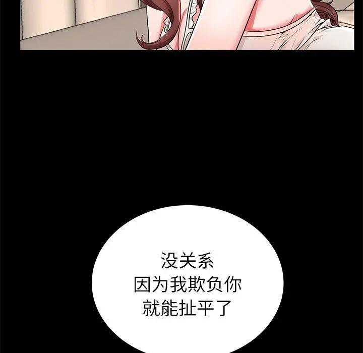 失格妈妈 第46话 第78页