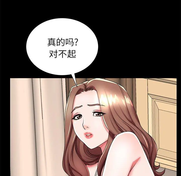 失格妈妈 第46话 第77页