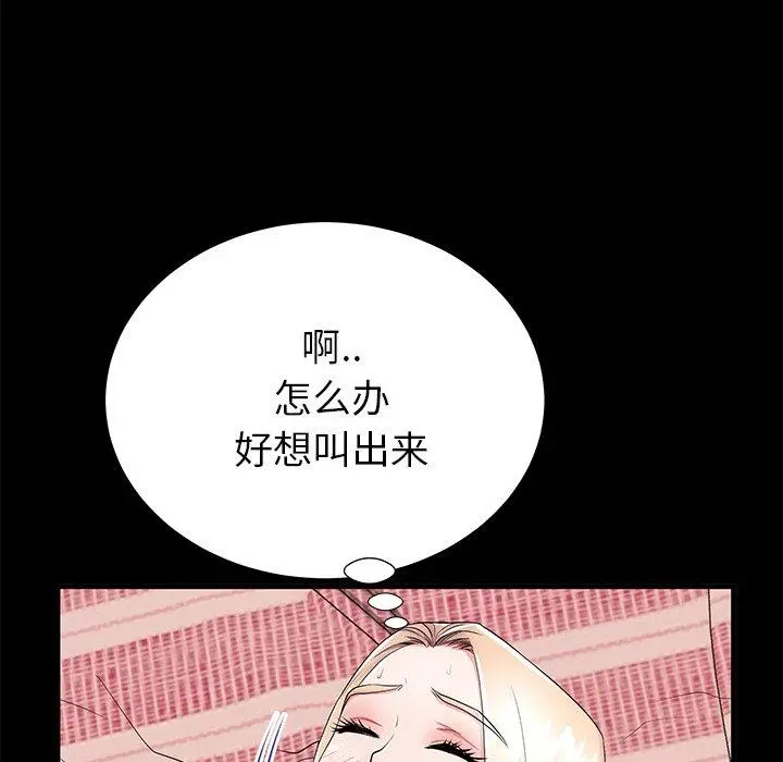 失格妈妈 第46话 第40页