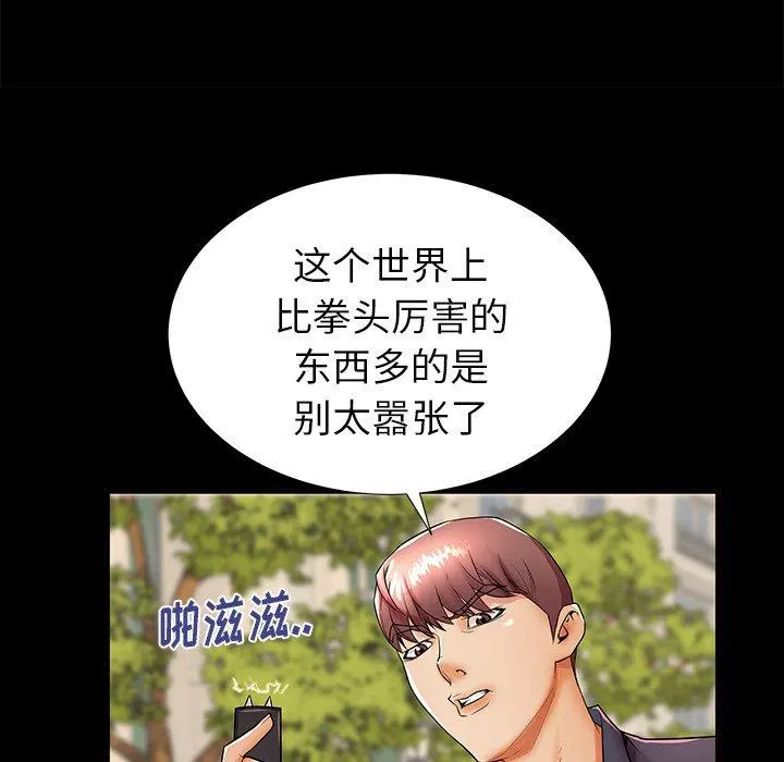 失格妈妈 第46话 第11页