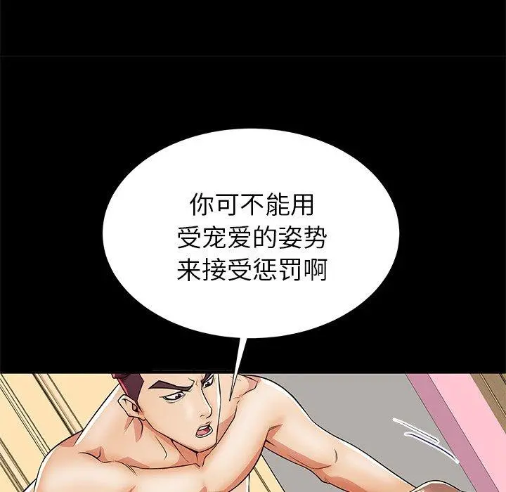 失格妈妈 第46话 第83页