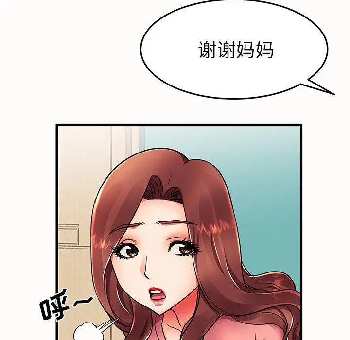 失格妈妈 第14话 第10页