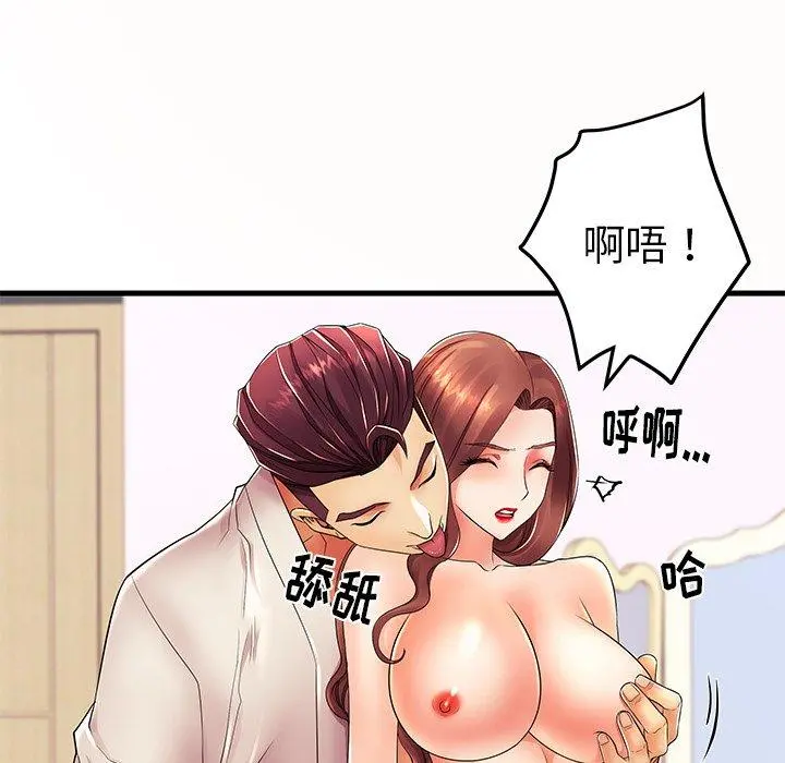 失格妈妈 第14话 第23页