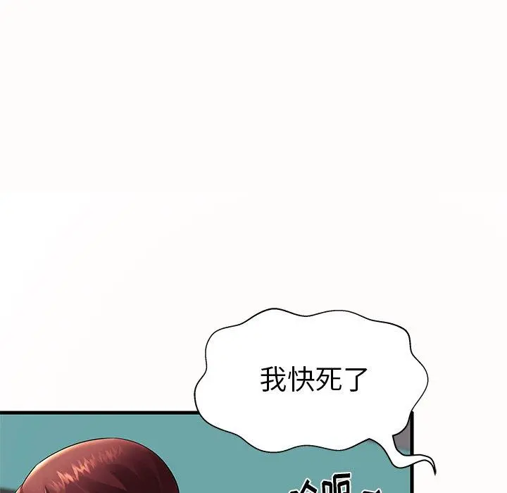 失格妈妈 第14话 第83页
