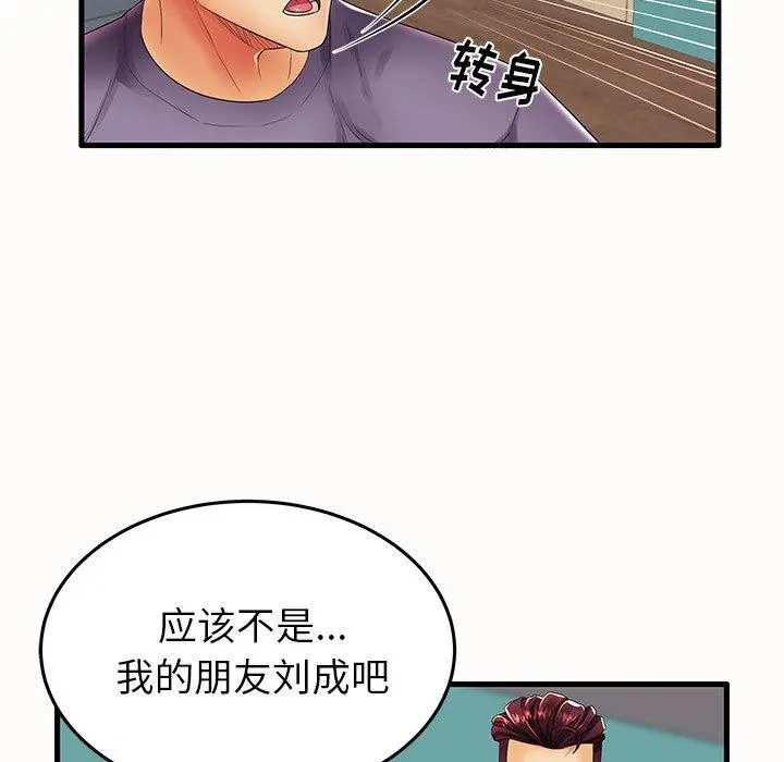 失格妈妈 第14话 第87页