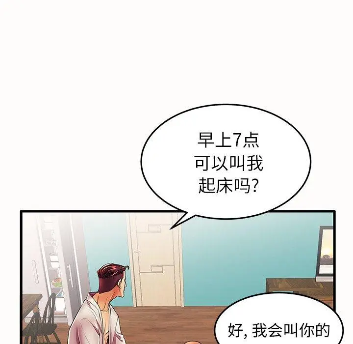 失格妈妈 第14话 第8页