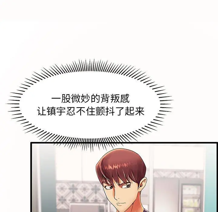 失格妈妈 第14话 第73页