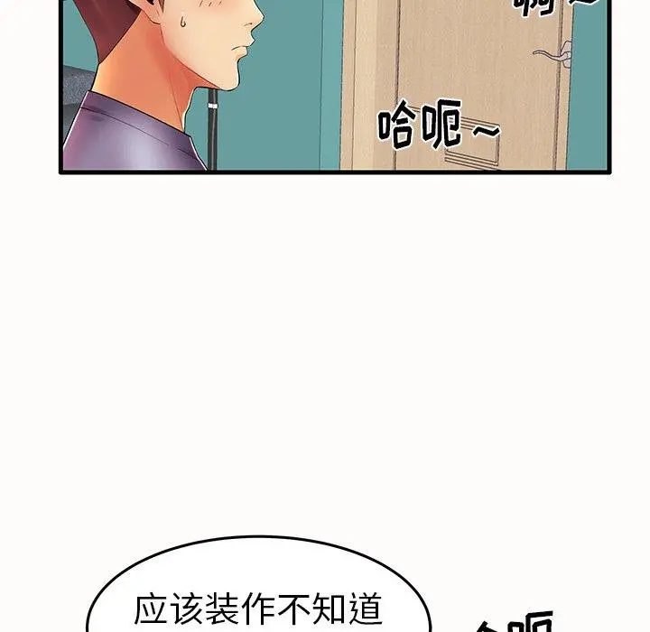 失格妈妈 第14话 第79页
