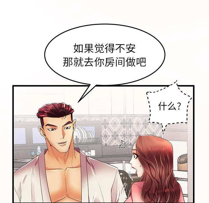 失格妈妈 第14话 第13页