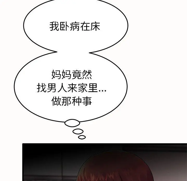 失格妈妈 第14话 第71页
