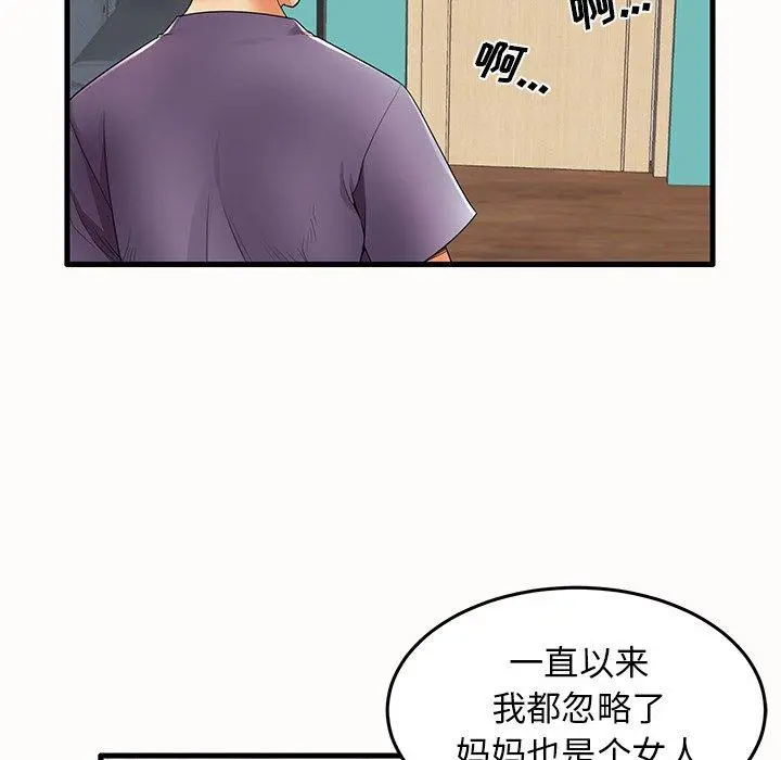 失格妈妈 第14话 第59页