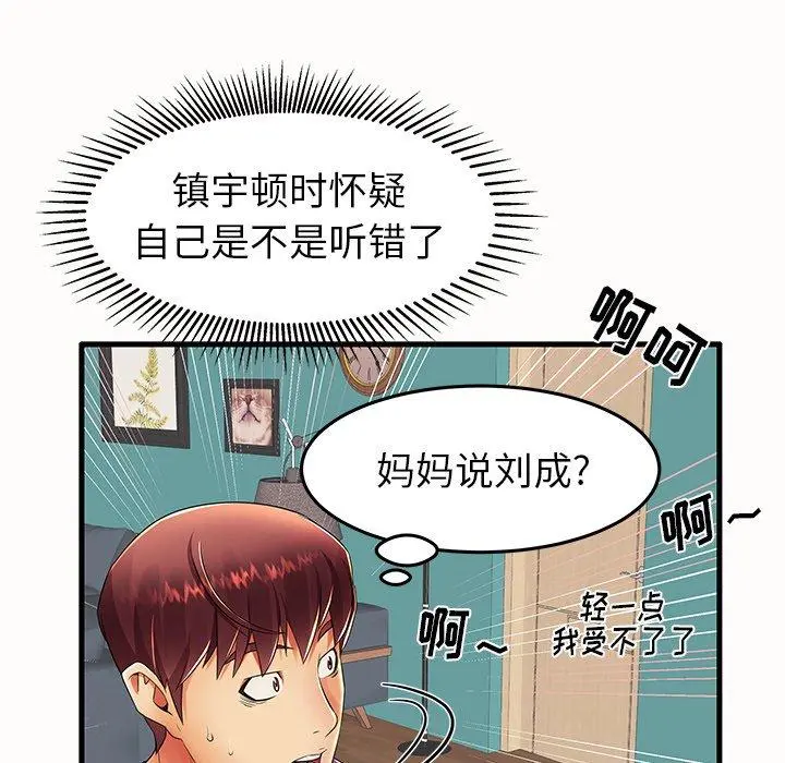 失格妈妈 第14话 第86页