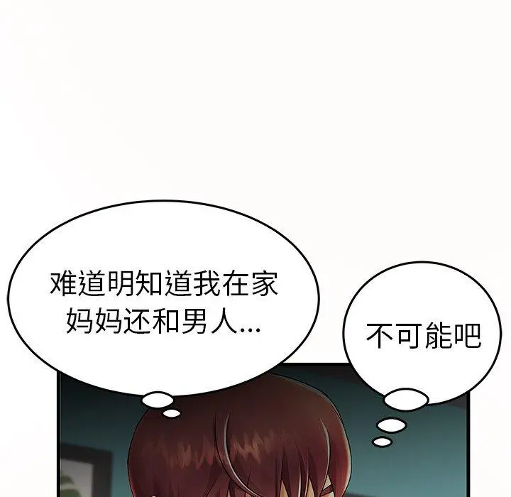 失格妈妈 第14话 第64页