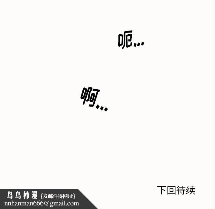 失格妈妈 第14话 第96页