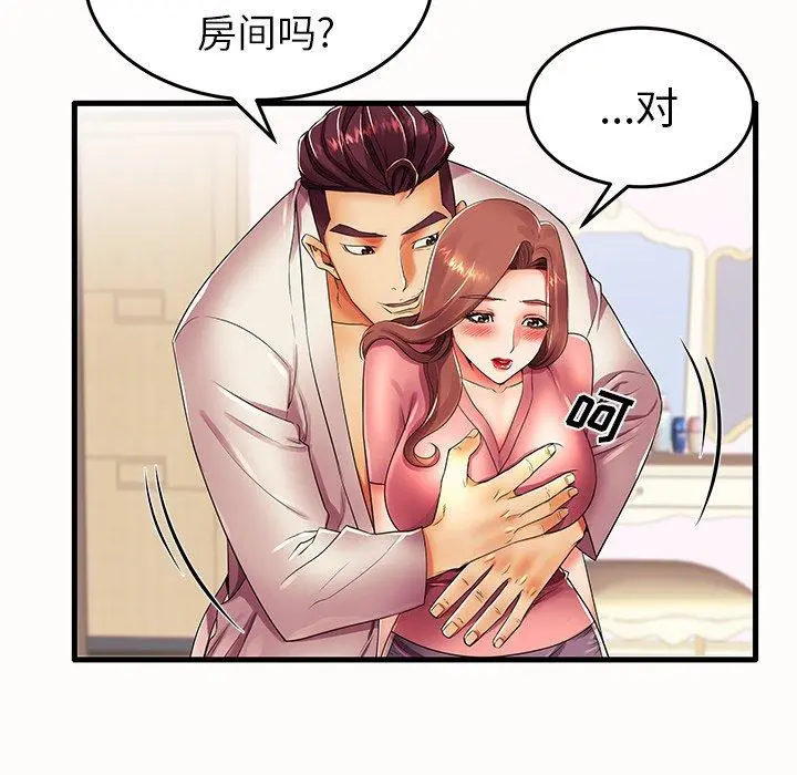 失格妈妈 第14话 第19页