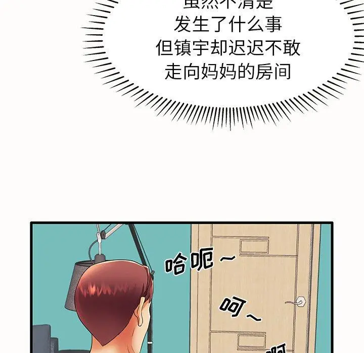 失格妈妈 第14话 第58页