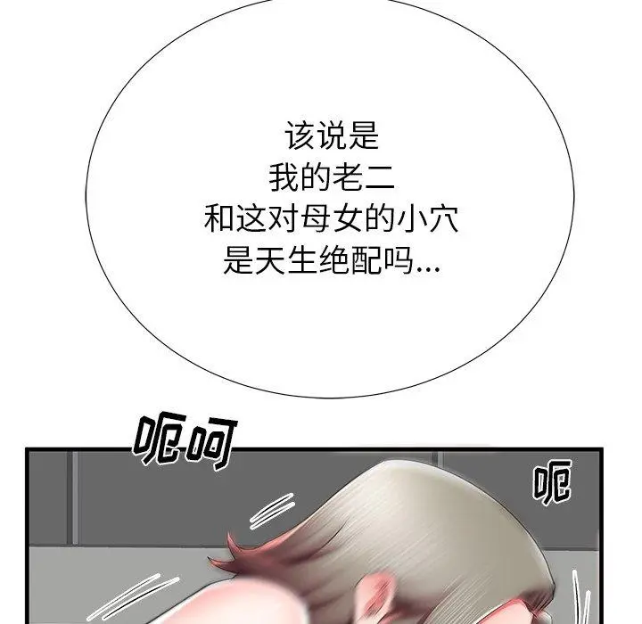 失格妈妈 第41话 第41页