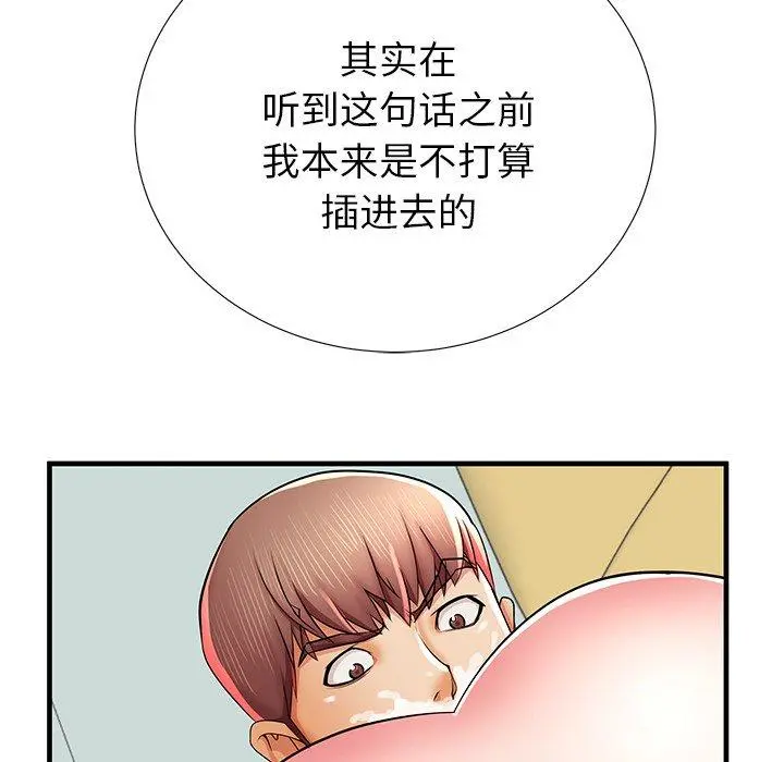失格妈妈 第41话 第28页