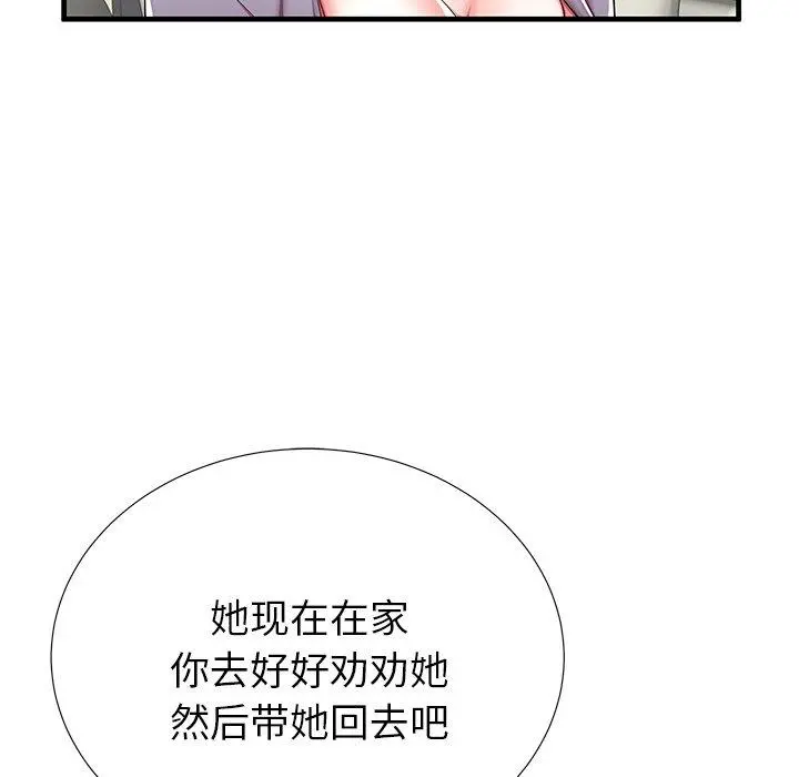 失格妈妈 第41话 第10页