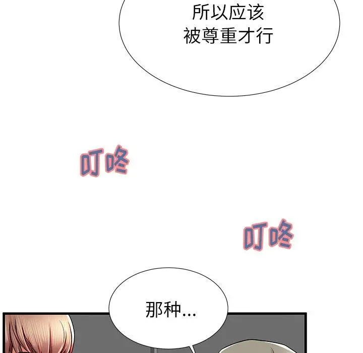 失格妈妈 第41话 第117页