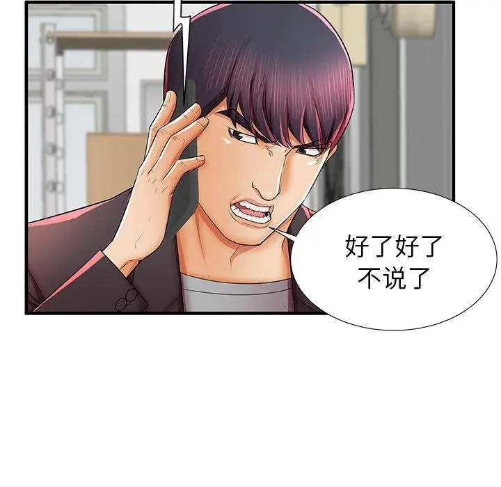 失格妈妈 第41话 第80页