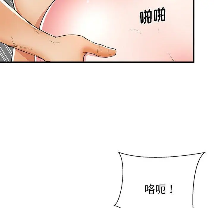 失格妈妈 第41话 第85页