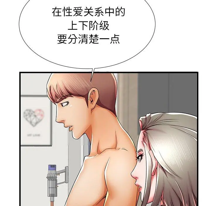 失格妈妈 第41话 第113页