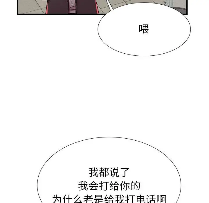 失格妈妈 第41话 第77页