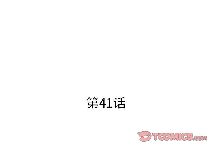 失格妈妈 第41话 第3页