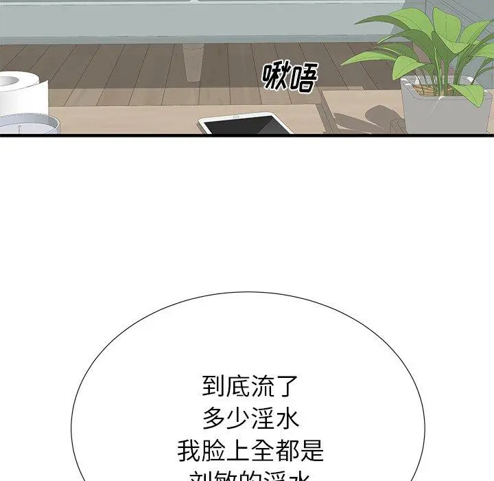 失格妈妈 第41话 第16页